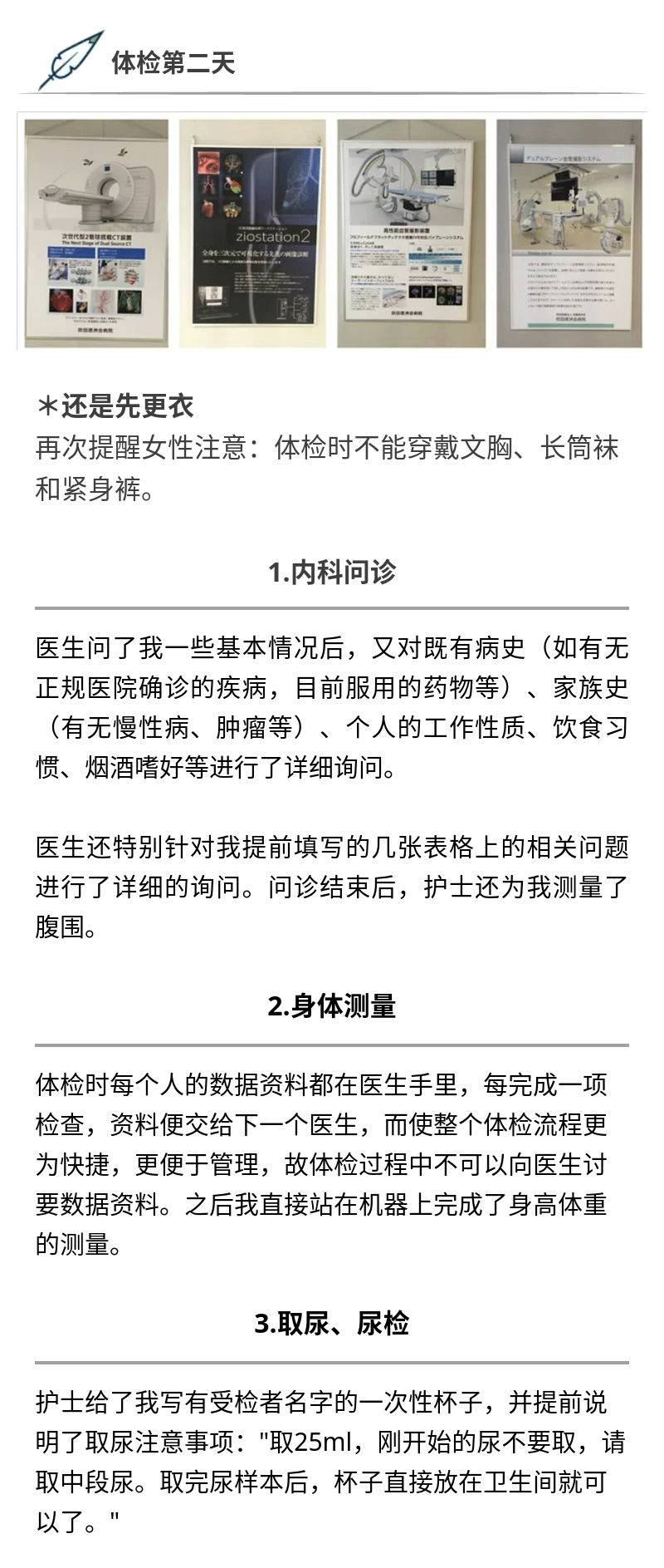 日本高端體檢