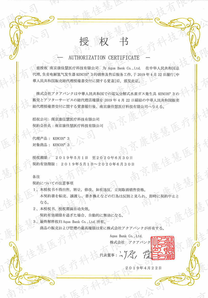 廠家授權(quán)書20190501-20200630 -水印.jpg