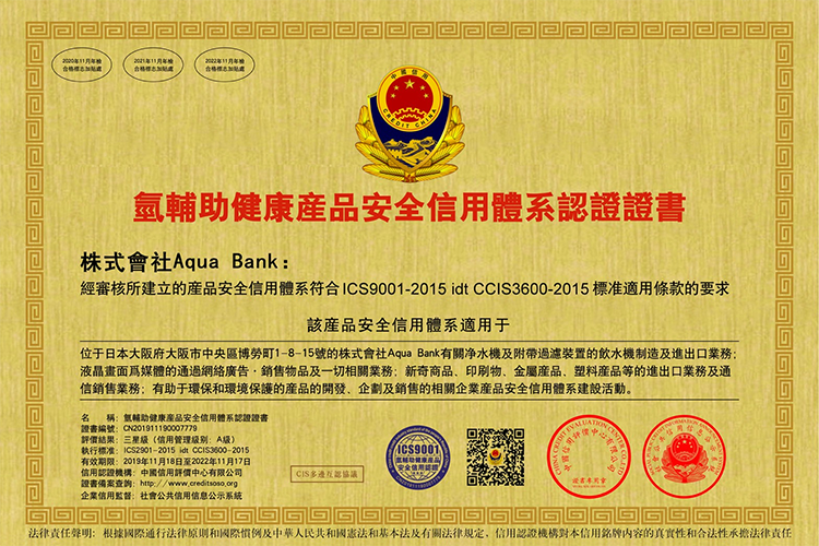 KENCOS氫輔助健康產(chǎn)品安全信用體系認(rèn)證證書.png
